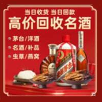 西陵区烟酒回收:茅台酒,酒瓶,洋酒,名酒,冬虫夏草,老酒,西陵区跃国烟酒经营部